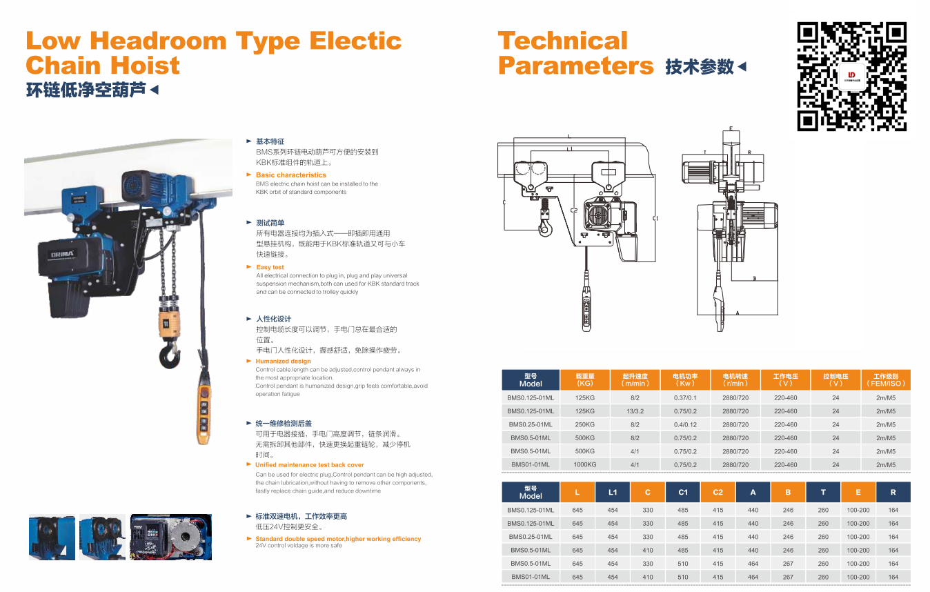 八馬低凈空環鏈電動葫蘆