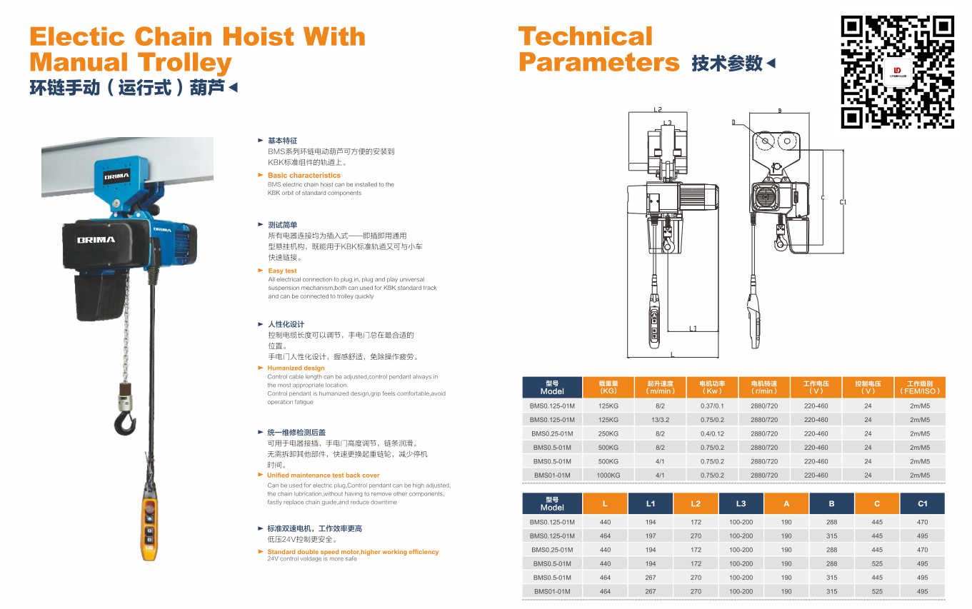 八馬環鏈運行式電動葫蘆
